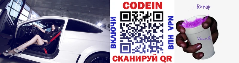 Кодеиновый сироп Lean Purple Drank  Купить где  Лыткарино 